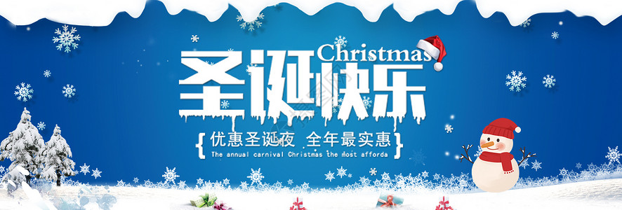 圣诞节banner背景图片