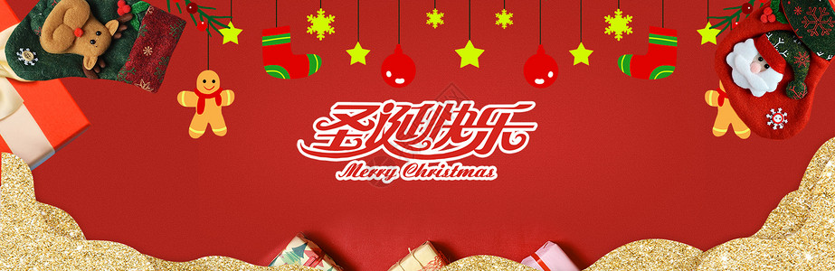 圣诞节欢乐购圣诞节banner设计图片