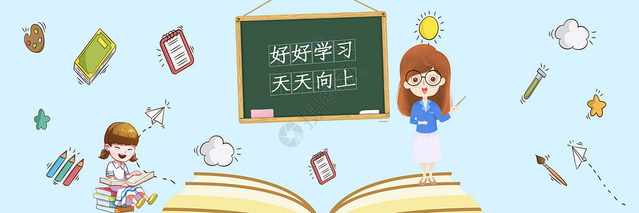 学生和学习用品卡通教育背景设计图片