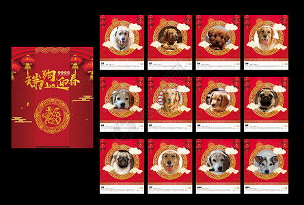 新年狗的照片狗年日历设计图片