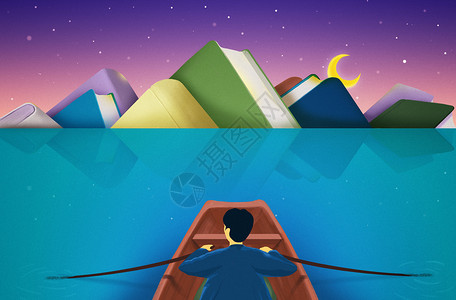 海划船寻找知识的彼岸插画