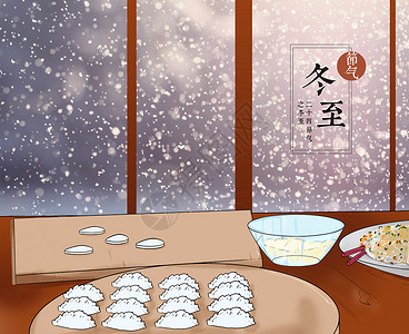 饺子背景素材冬至插画插画