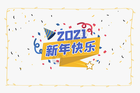 龙年艺术字贺卡2020新年快乐设计图片