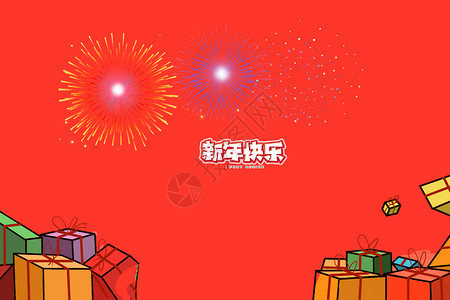 中国新年除夕夜2018新年快乐设计图片
