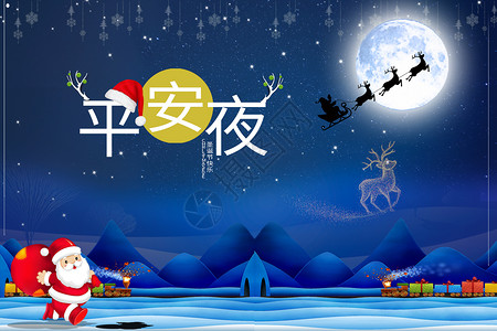 小清新平安夜海报设计平安夜圣诞节海报2018插画