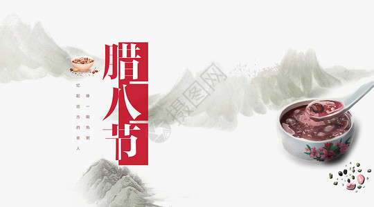 中国碗腊八节海报设计设计图片