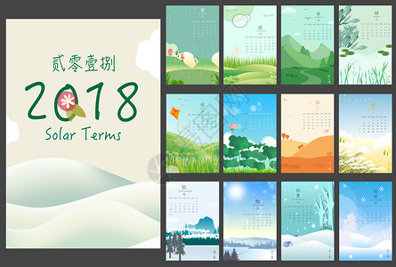 可爱中国娃2018日历可爱素雅风设计图片