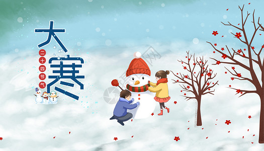 大寒之雪中少女插画大寒设计图片