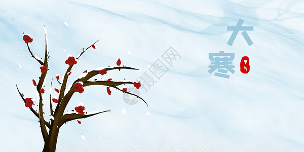 冬天的大树大寒节气插画设计图片