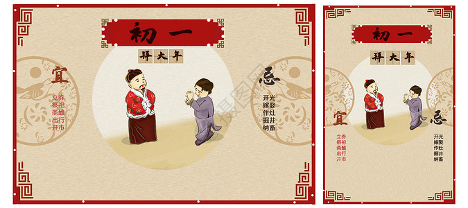 春节首页模板大年初一日历插画