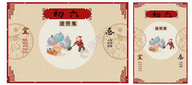 春节首页模板大年初六日历插画