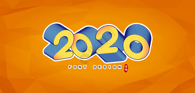 元旦快乐字体设计背景2020设计图片