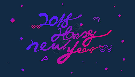 艺术英文字体手写体新年快乐2018设计图片