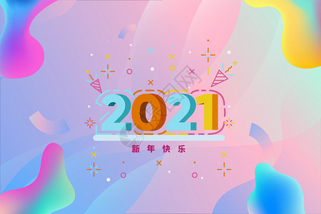 新年快乐免费渐变简约2018跨年海报设计图片