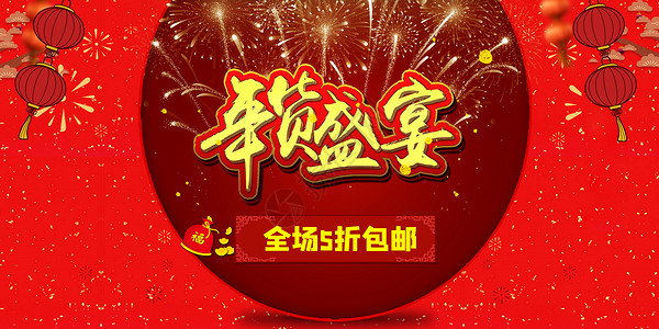 中国年元素元旦新年跨年设计图片