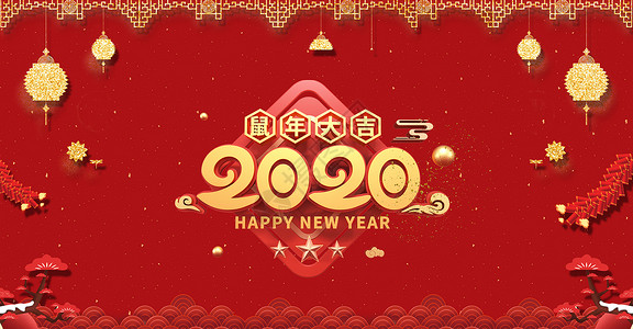 2020艺术字2020鼠年元旦海报设计图片