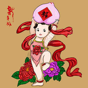 手撕书法素材新年福娃插画2018插画