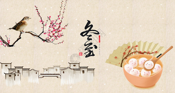 团扇子素材冬至中国风海报设计图片