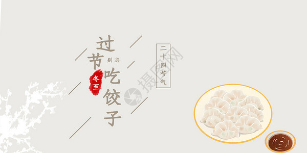 冬至吃饺子图片