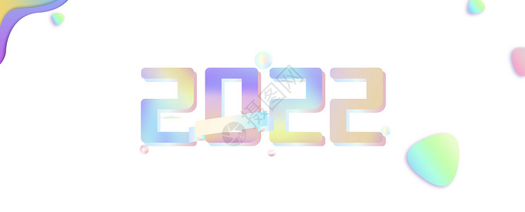 几何字体2022插画