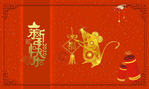 中国红福气纹样2020鼠年吉祥设计图片