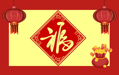 中国黄金福袋节日喜庆背景设计图片