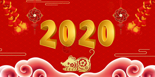 2020鼠年大吉海报元旦背景素材设计图片