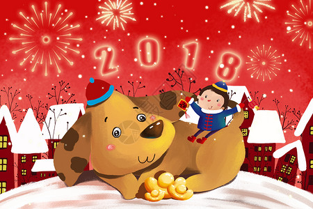 2018狗年新年插画背景图片