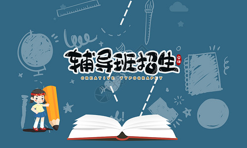 学生招生寒假招生设计图片