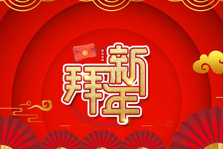 春节扁平2018新年快乐设计图片