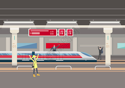 火车站情侣在火车站接亲友插画