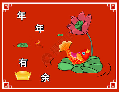 红色中国风视频边框年年有余插画