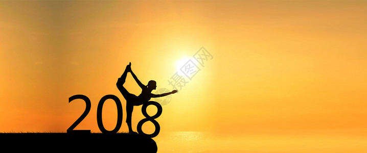 新年进步2018夕阳瑜伽海报设计图片