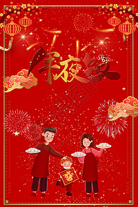春节年夜饭海报2018年夜饭设计图片