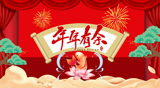 春节创意舞台背景图片