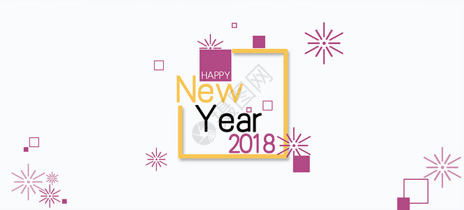 字体设计清新新年快乐2018设计图片