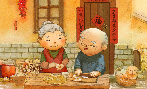 农家黑米爷爷奶奶包饺子插画