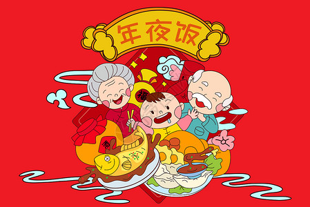 手绘乐姬春节年夜饭插画