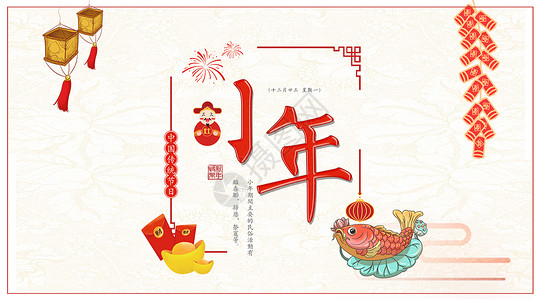 白猫想吃鱼边框小年中国风喜庆简洁设计图片