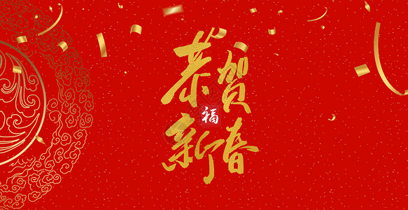 红色喜庆新年海报春节背景设计图片