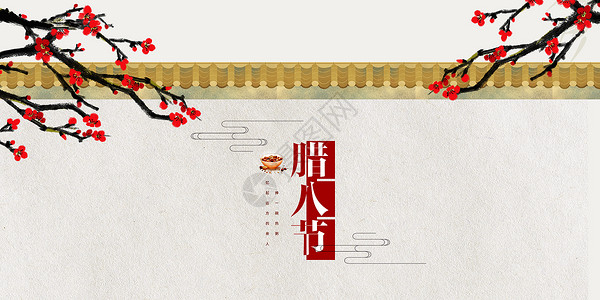 冬日旅游海报腊八节中国风梅花古墙背景设计图片