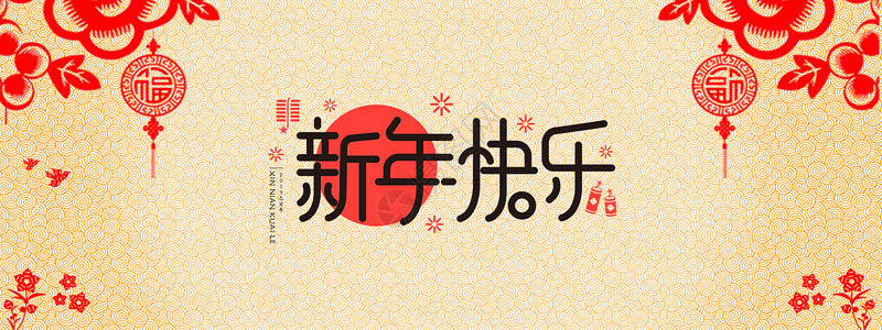 2018新年剪纸春节设计图片