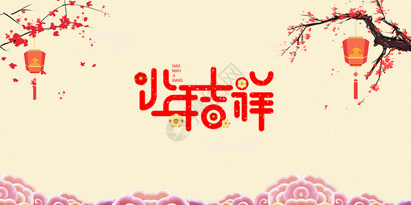 新年春节灯笼祥云与梅花高清图片