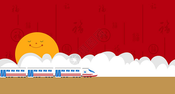 红色喜庆寿宴宣传展板设计回家过年海报春运插画