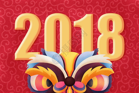 春节设计元素2018新年插画