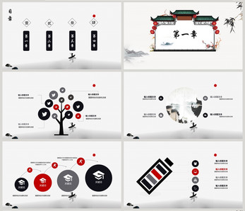 中国风计划总结PPT模板图片