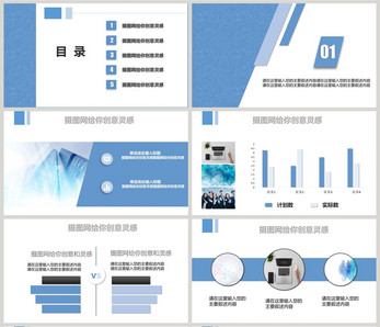 2018蓝色商务计划总结PPT模版ppt文档