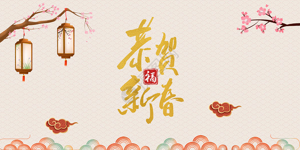 恭贺新春春节灯笼祥云与梅花高清图片
