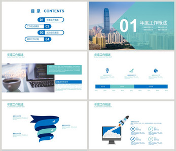 蓝色简约商务PPT模版图片