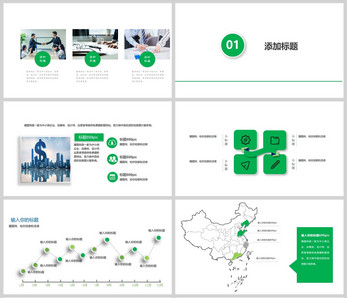 清新绿色扁平商务ppt模板图片